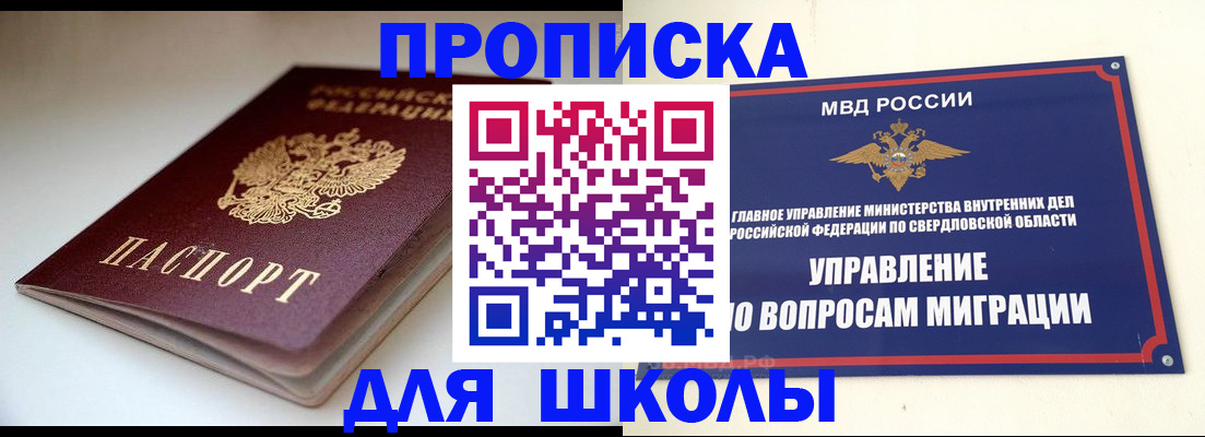 прописка от собственника в Боготоле