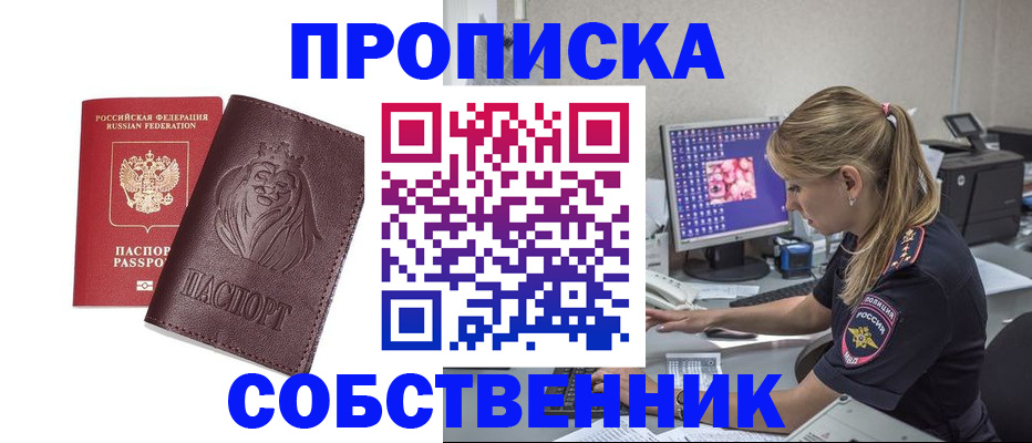 пропишу в квартире в Боготоле