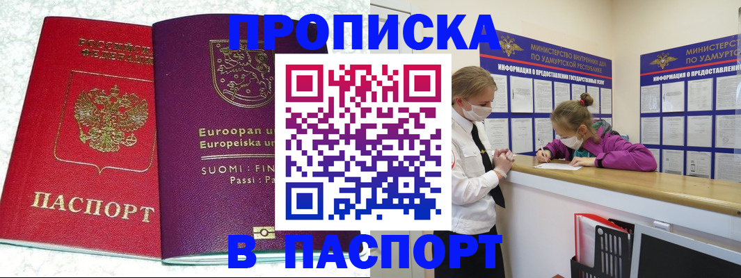 временная регистрация недорого в Боготоле